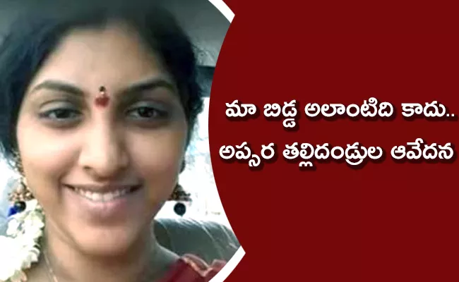 Apsara Assassination Case Preliminary Postmortem Report - Sakshi