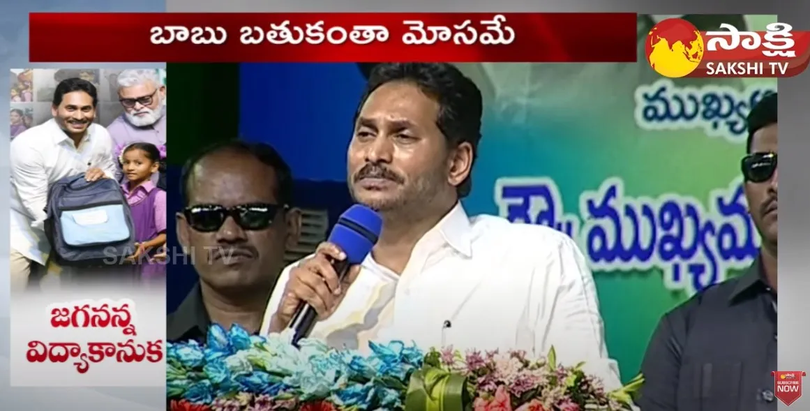 CM YS Jagan Comments on Chandrababu At Krosuru Public Meeting 