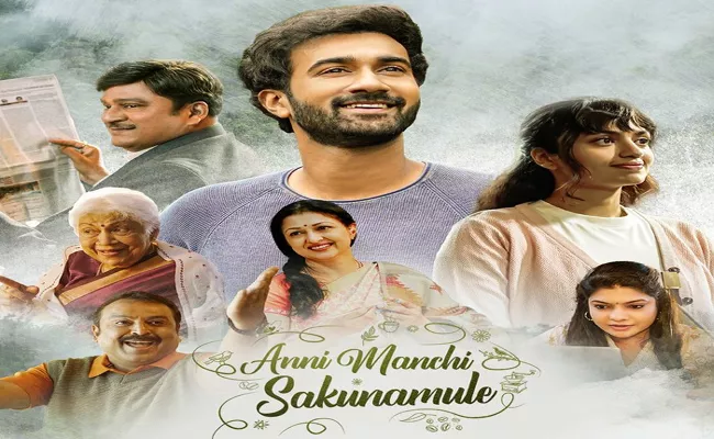 Anni Manchi Sakunamule Movie OTT Release Date Out - Sakshi