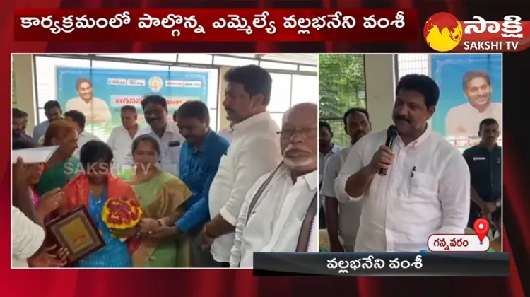 Jagananna Animutyalu Program In Gannavaram