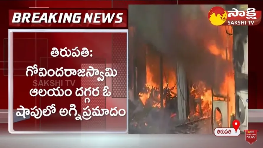 Massive Fire Incident At Tirupati 