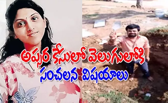 Shocking Details Out In Apsara Case After Crime Scene Reconstruction - Sakshi