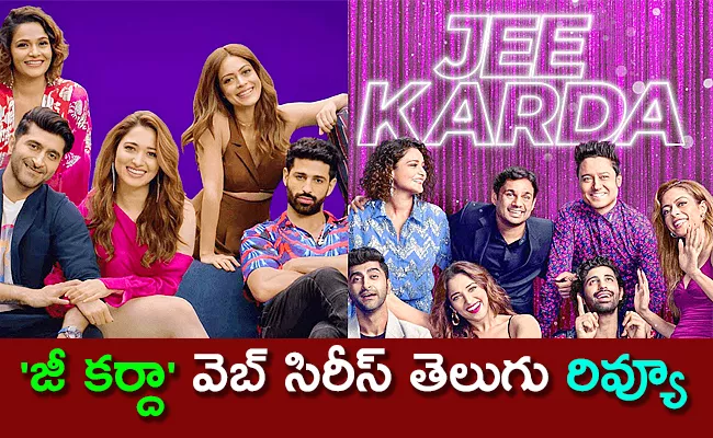 JEE KARDA Review And Rating Telugu - Sakshi