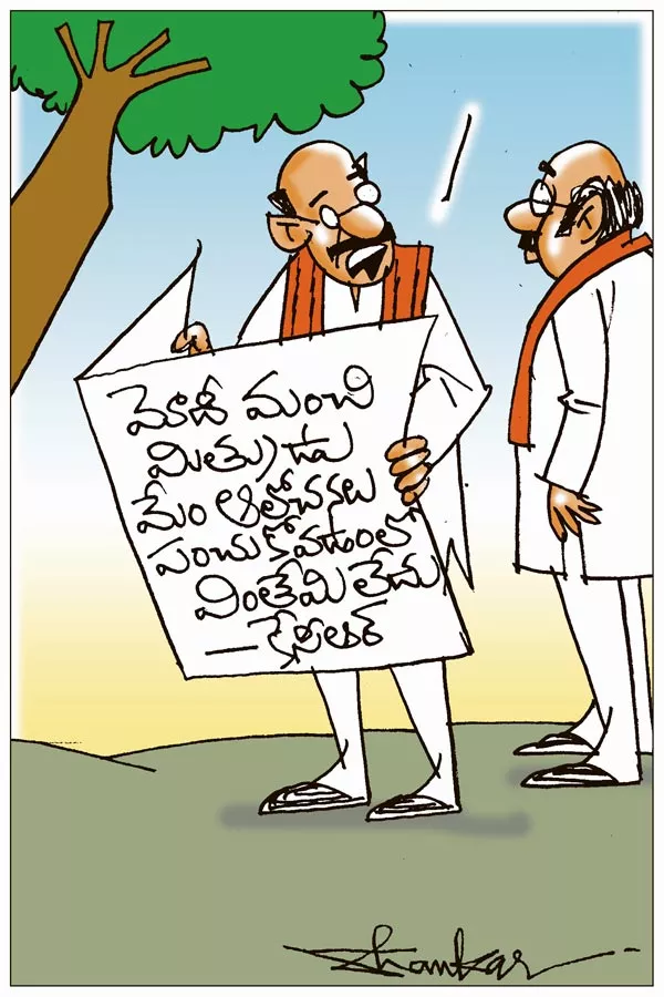 Sakshi Cartoon: Modi Is Good Friend Says Cm Kcr