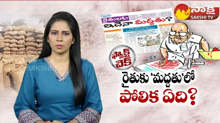 Ramoji Rao Eenadu Fake News On Crop Prices Hike