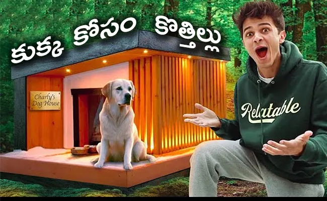 Yotuber Brent Rivera Gifts Luxury House For His Pet Dog - Sakshi