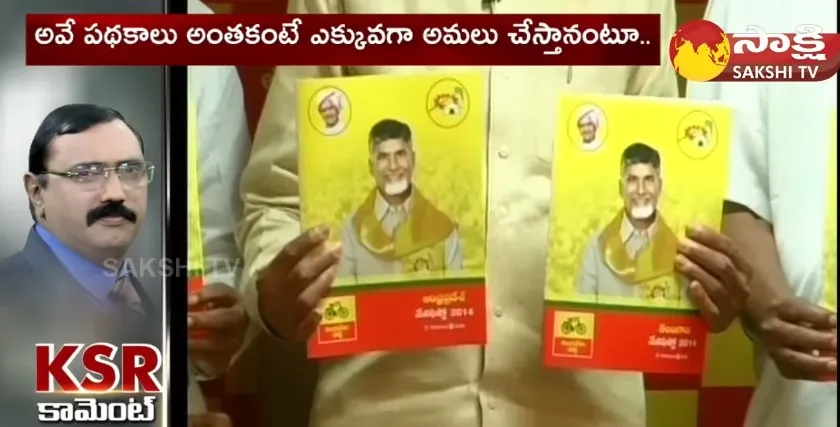 KSR Comment On Chandrababu Copy Manifesto