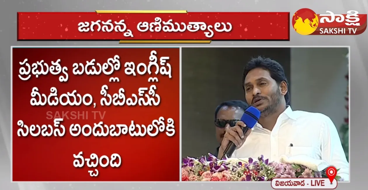 CM YS Jagan Speech About Students Importance Of Education