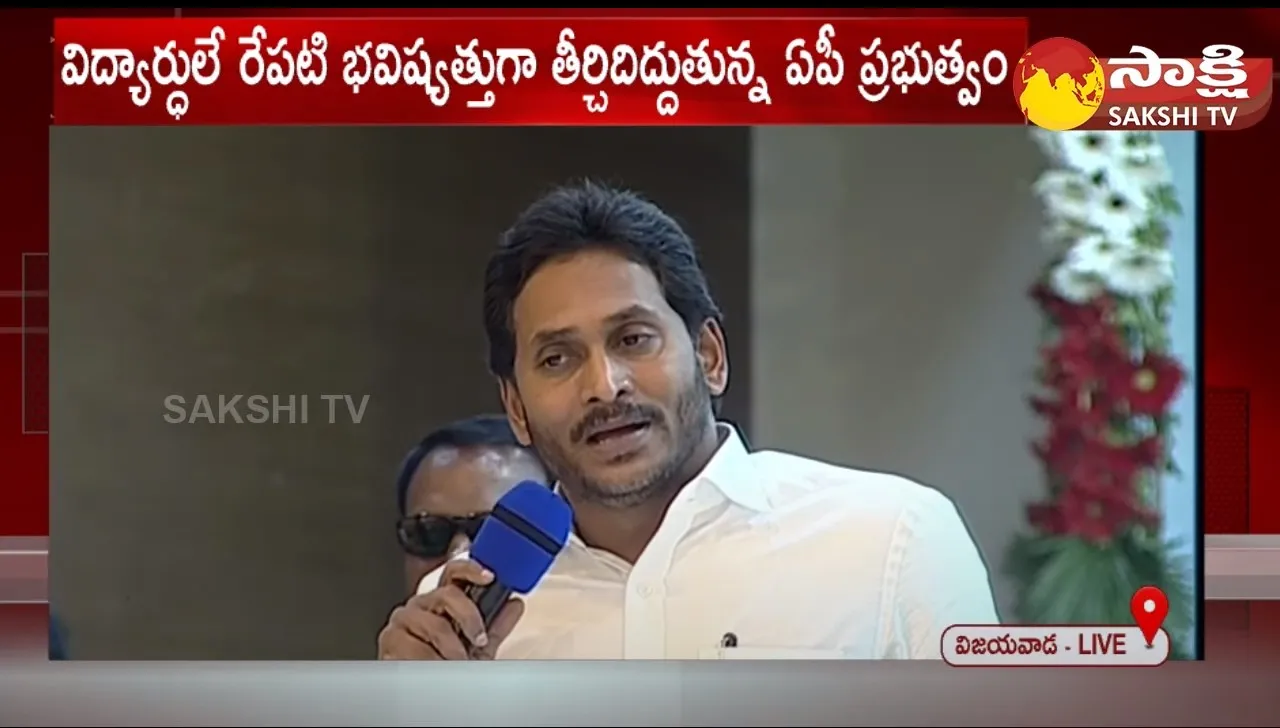 CM Jagan Praises Topper Students