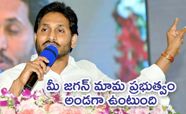 CM Jagan Speech Jagananna Animutyalu Scheme 2023 Felicitate Event - Sakshi