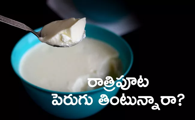 What Are The Health Benefits And Side Effects Of Eating Curd Daily In Telugu - Sakshi