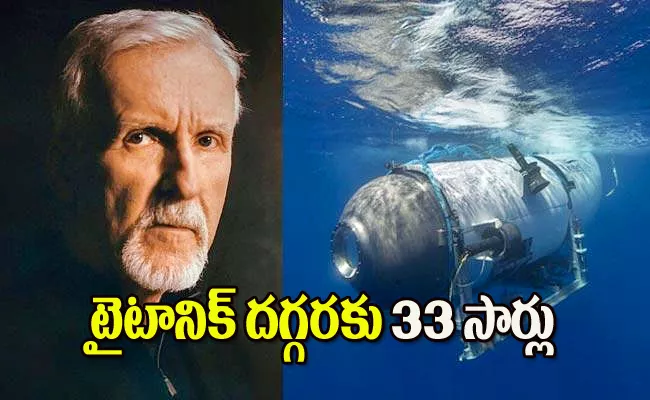 Director James Cameron On Titanic Submarine Tragedy - Sakshi