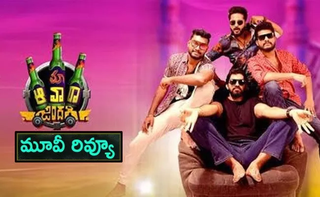 Maa Awara Zindagi Movie Review And Rating In Telugu - Sakshi