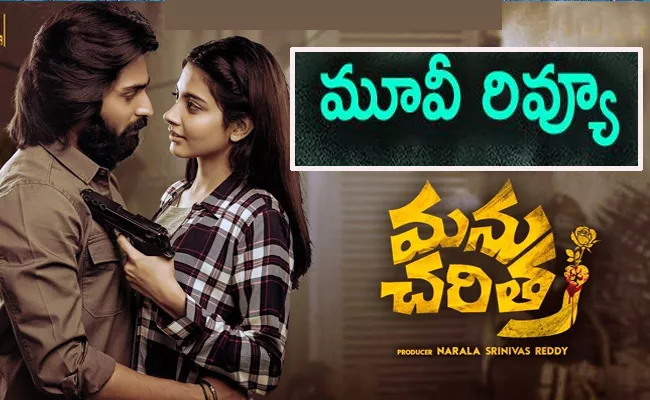 Manu Charitra Movie Review And Rating In Telugu - Sakshi