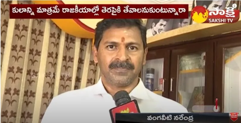 Radha Ranga Mitra Mandali President Vangaveeti Narendra About Pawan Kalyan Varahi Yatra