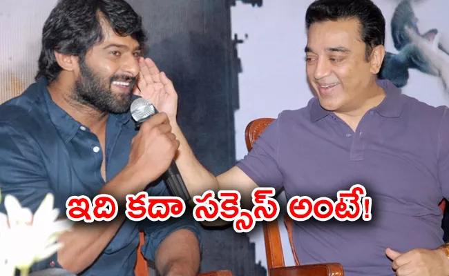 Prabhas Kamal Haasan Vishwaroopam Success Meet Video - Sakshi