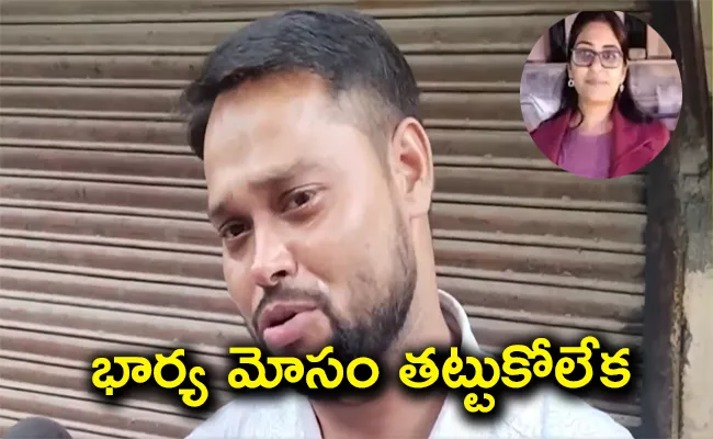 Extra Marital Affair: Husband Gets Cheated By Wife After Getting Job UP - Sakshi