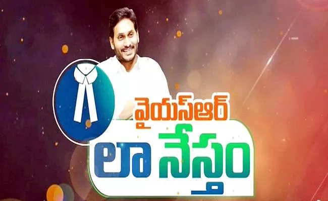 CM Jagan To Release YSR Law Nestham Financial assistance - Sakshi