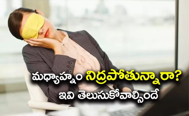 Is It Healthy To Take Nap In The Afternoon - Sakshi