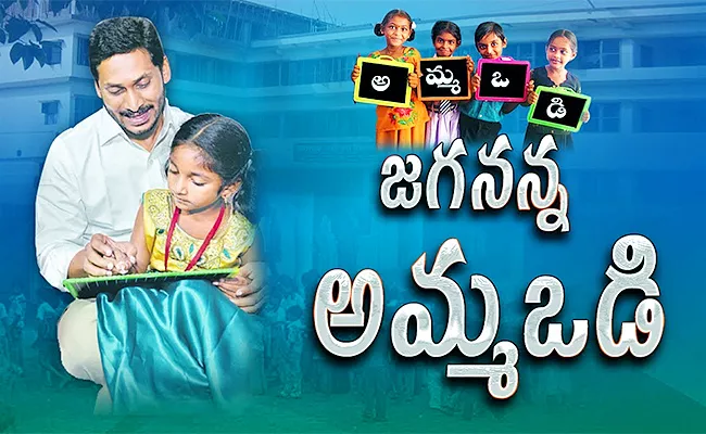 Jagananna AmmaVodi 2023: CM Jagan Parvathipuram Manyam Tour Updates - Sakshi