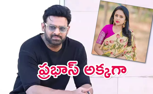 Prabhas Sister Role Suma Varsham Movie - Sakshi