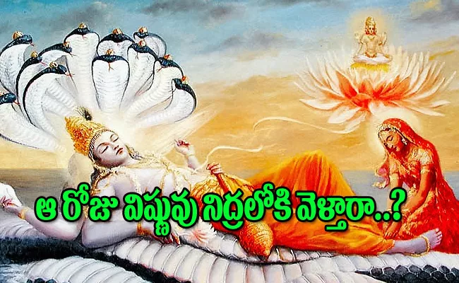 Tholi Ekadashi or Shayana Ekadashi Vishnu Really Goes To Sleep - Sakshi