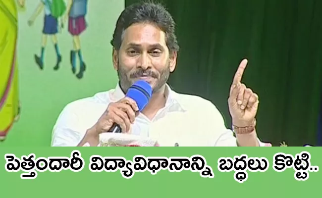 YS Jagan Speech At Amma Vodi Kurupam Public Meeting - Sakshi