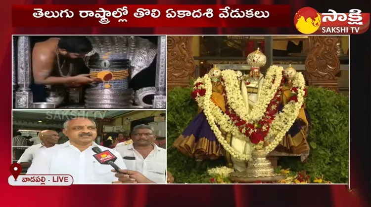 Tholi Ekadashi Celebrations In Telugu States