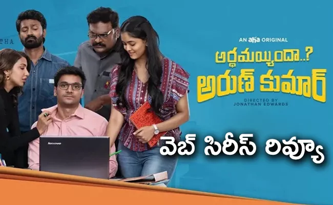 Ardhamaindha Arun Kumar Review And Rating Telugu - Sakshi