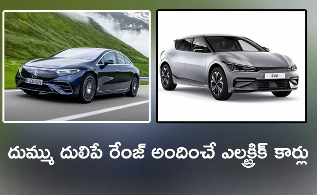 Top five highest range electric cars in india - Sakshi