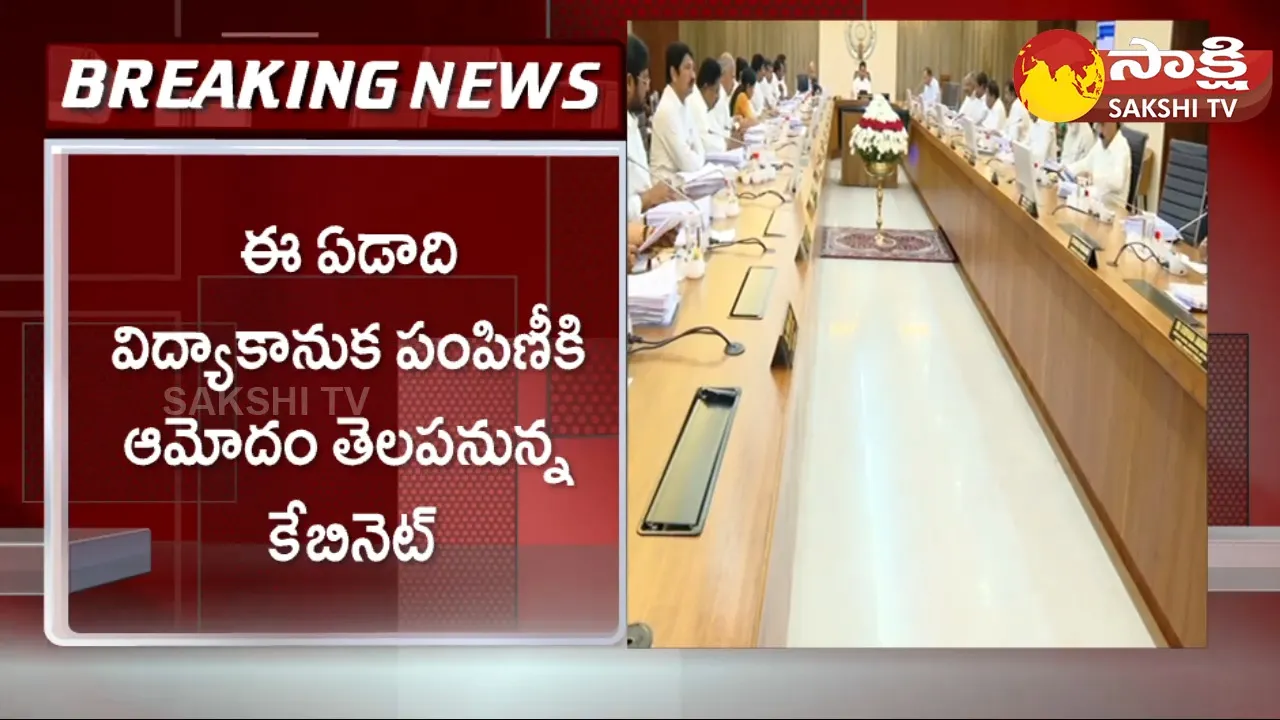 Andhra Pradesh Cabinet Meet Update News