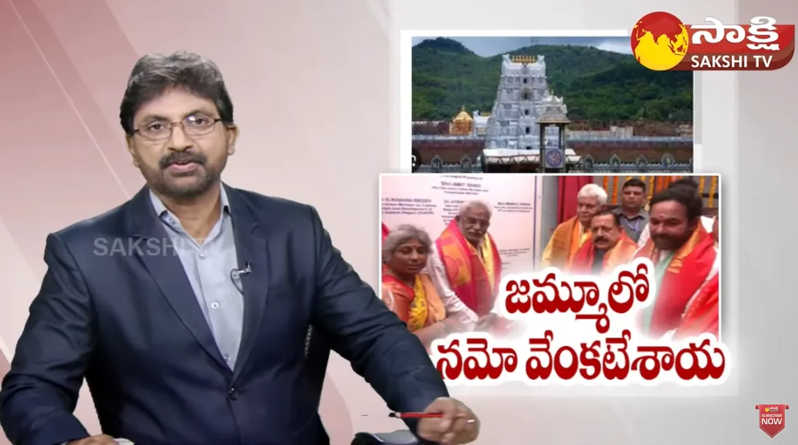 TTD Sri Venkateswara Swamy Temple Inauguration In Jammu 