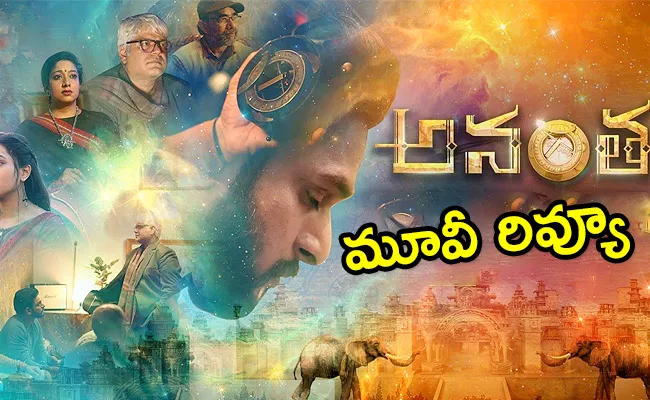 Anantha Movie Review And Rating In Telugu - Sakshi