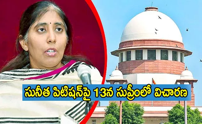 SC Agrees Suneetha Reddy petition on Avinash Reddy bail - Sakshi