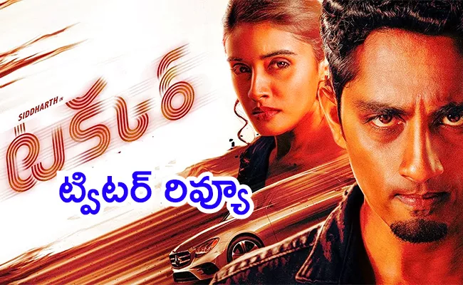 Siddharth Takkar Movie Twitter Review - Sakshi