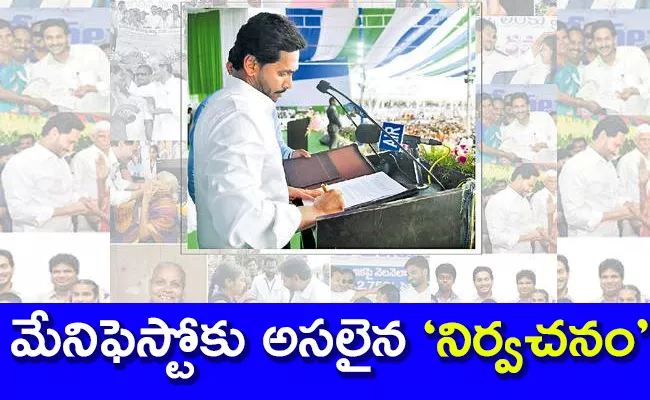 Implementation of 99 percent promises in the manifesto says Cm Jagan - Sakshi