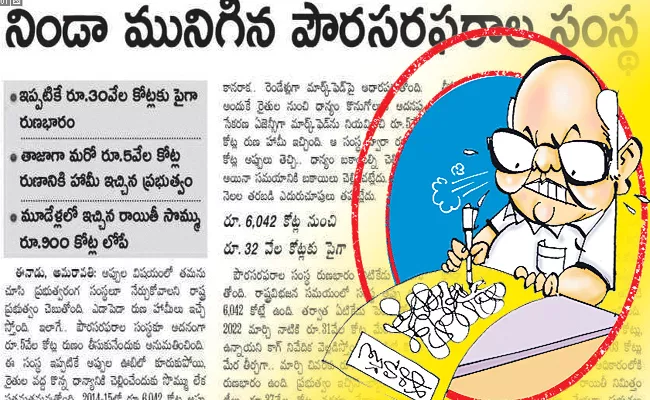 Eenadu falls writings on AP Civil Supplies Corporation Debt Burden - Sakshi