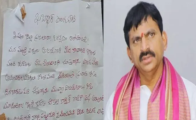 BRS Activist Threatening Letter To Ponguleti Srinivasa Reddy - Sakshi