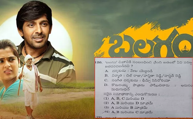 Balagam Movie Question Asked Ts Group 4 Exam - Sakshi