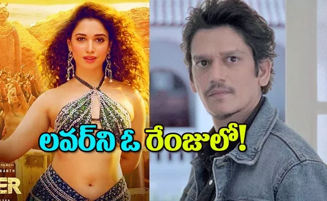 Vijay Varma Comments Tamannaah Kaavaala Song - Sakshi