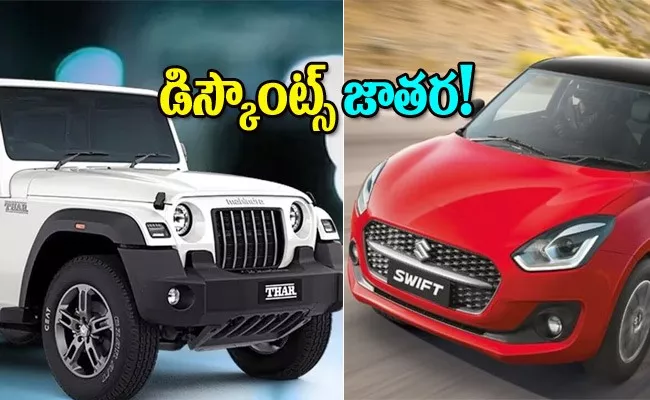 Discounts on mahindra and maruti suzuki brand cars in 2023 july - Sakshi