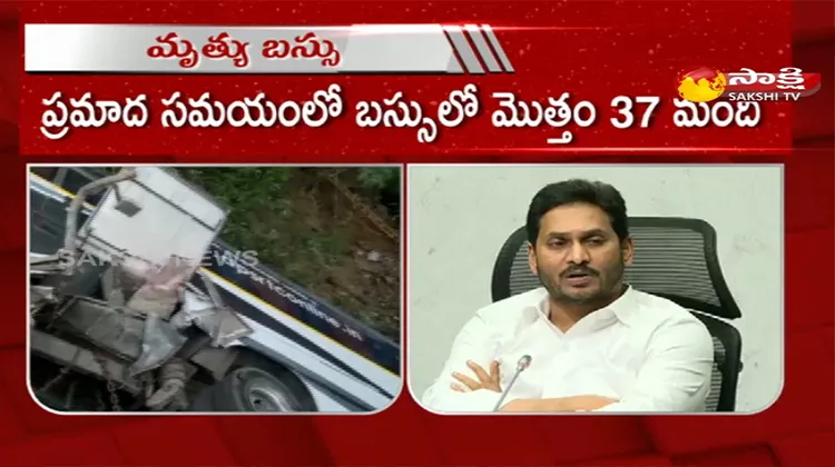 CM YS Jagan Condolences On Bus Accident At Prakasam District