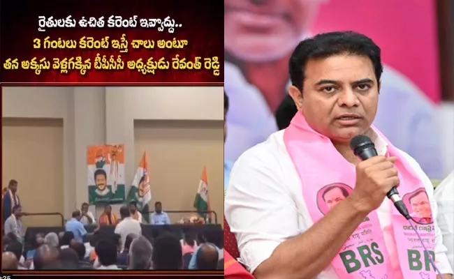 BRS Decided To Protest Against Revanth Reddy Comments On Free Power - Sakshi