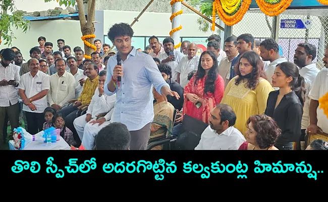 KTR Son Kalvakuntla Himanshu Rao First Public Speeh At School Opening - Sakshi