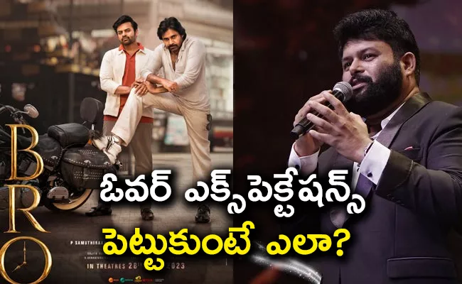 Thaman Comments on Pawan Kalyan And Sai dharam tej Bro Song - Sakshi