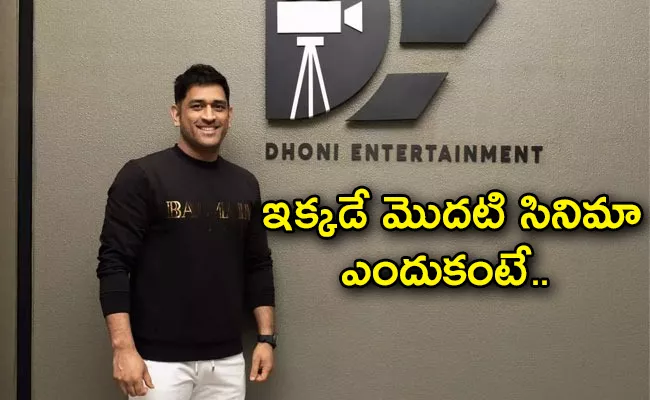 Dhoni First Choice Tamil Film Behind Reason - Sakshi