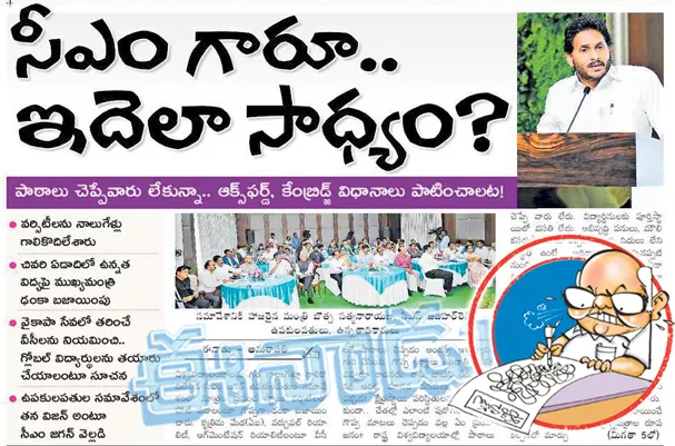 Eenadu Ramoji False Propaganda On Higher Education - Sakshi