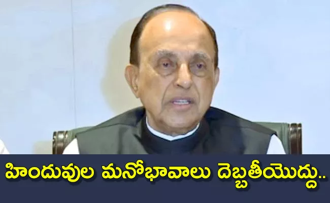 Subramanian Swamy Slams Pawan Chandrababu TTD Srivani Trust - Sakshi