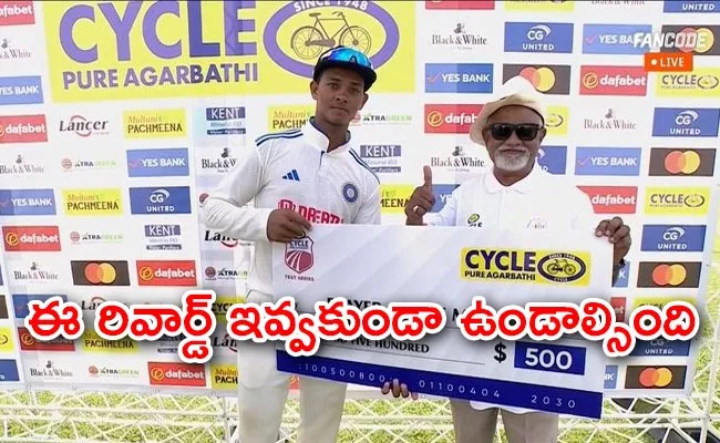 Ind Vs Wi: Fans Shocks On Yashasvi Jaiswal Man Of The Match Reward Prize - Sakshi