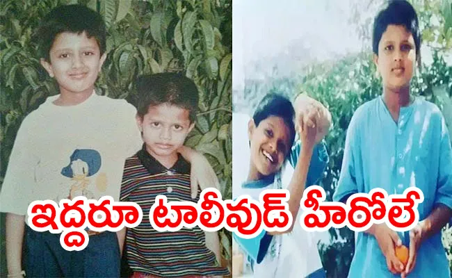 Tollywood Brothers Childhood Photo Goes Viral - Sakshi